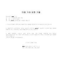 거절 (어음거래요청)